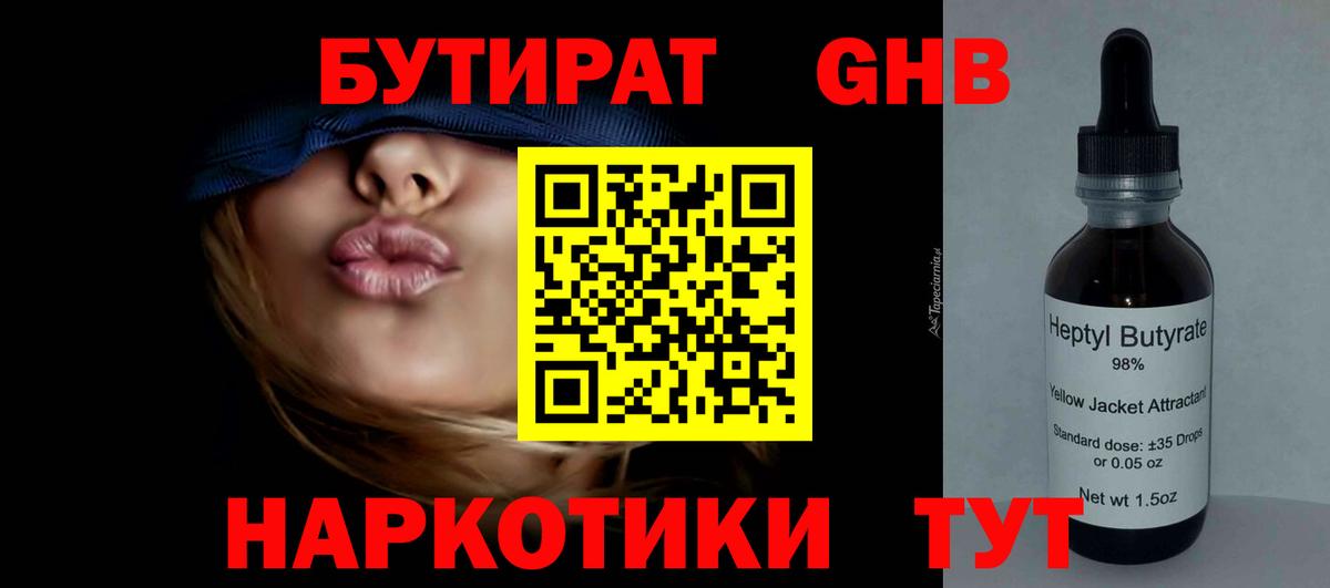 Бутират Butirat  Вход с VPN  Железногорск 