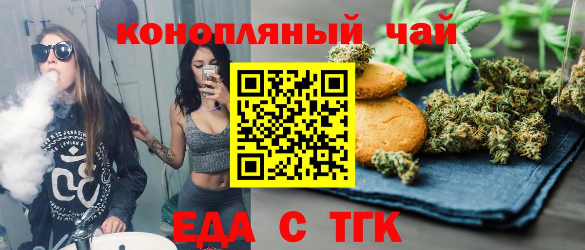 Железногорск  Еда ТГК марихуана  Вход с VPN 