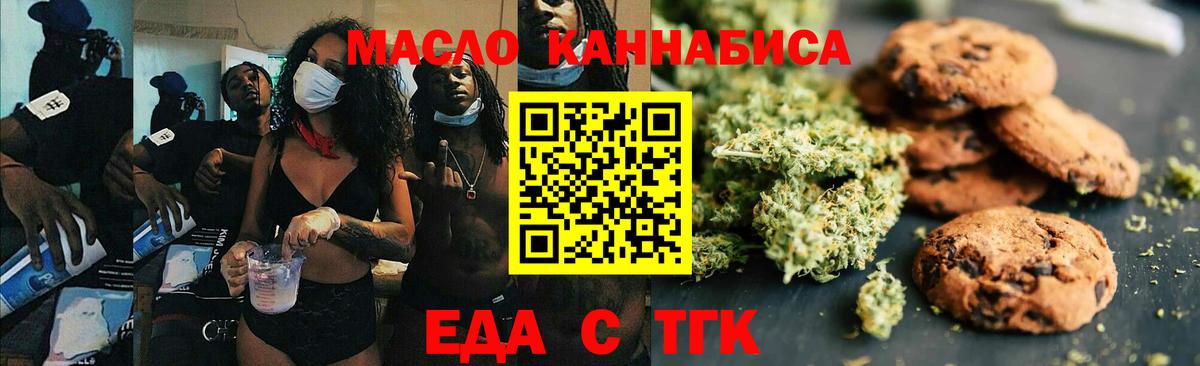 Cannafood конопля Железногорск