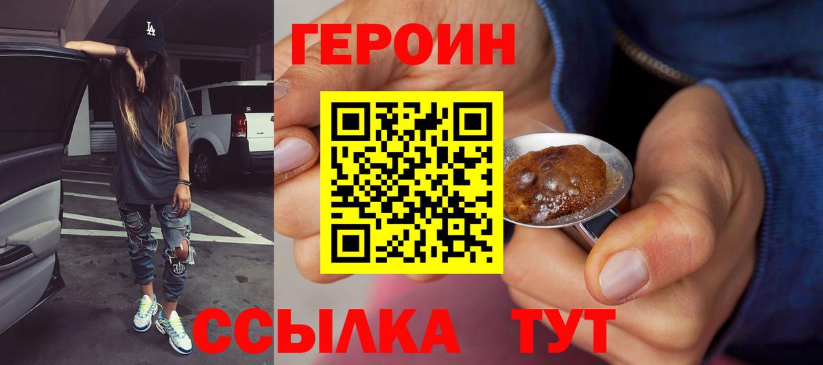 ГЕРОИН  Вход с VPN  Железногорск  ГЕРОИН гречка 