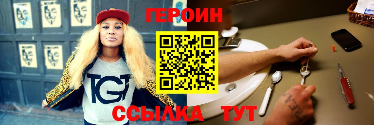 ГЕРОИН VHQ Железногорск