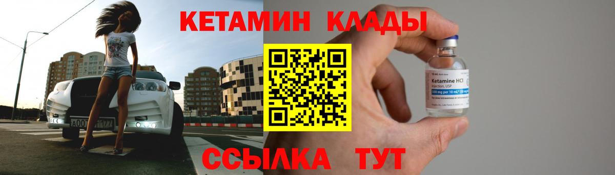 КЕТАМИН VHQ  Кетамин ketamine  Вход с VPN  Железногорск 