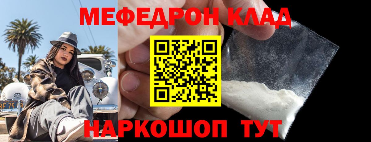 МЕФ 4 MMC  Вход с VPN  МЯУ-МЯУ mephedrone  Железногорск 