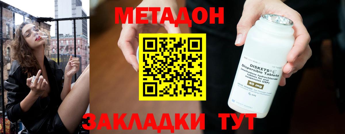 Метадон белоснежный Железногорск