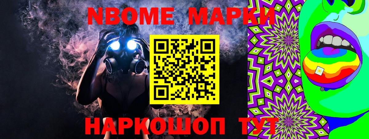 Марки 25I-NBOMe 1,8мг Железногорск