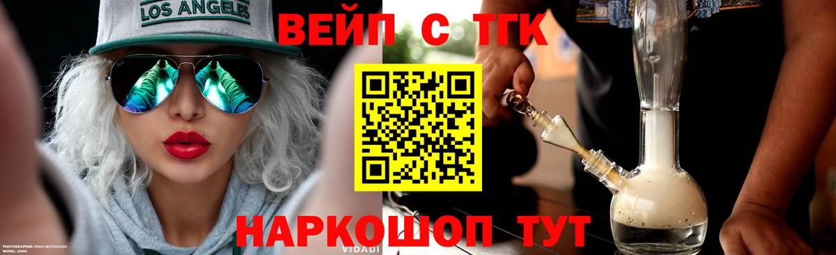 ТГК жижа Железногорск